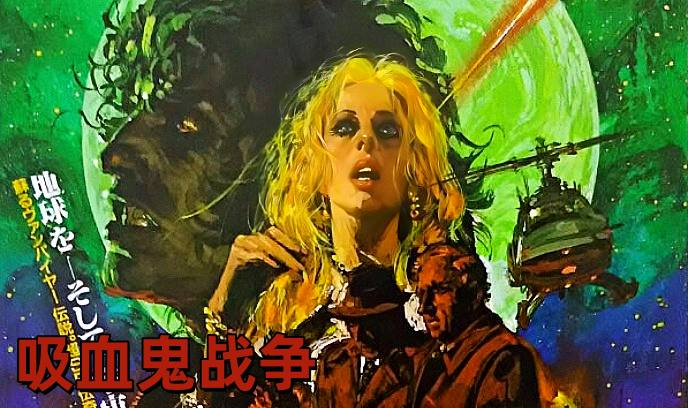 吸血鬼战争封面图