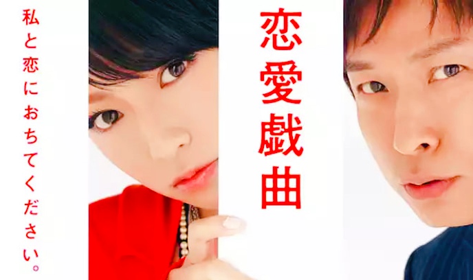 恋爱戏曲 请和我恋爱吧封面图