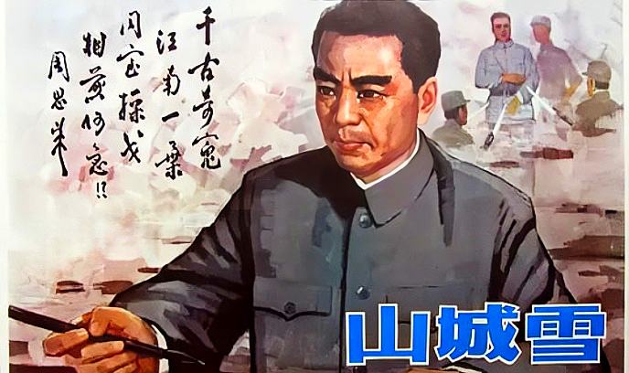 山城雪封面图