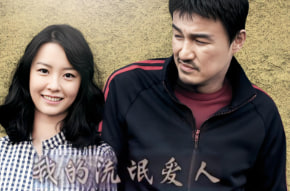 我的流氓爱人封面图