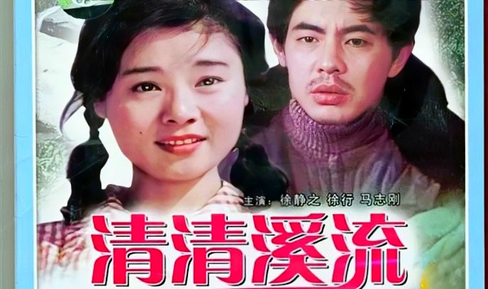 清清溪流封面图