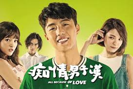 痴情男子汉封面图