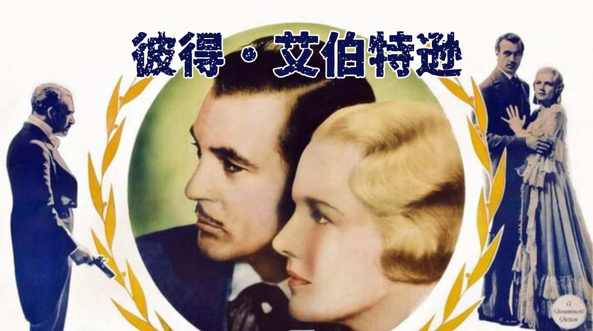 彼得·艾伯特逊封面图