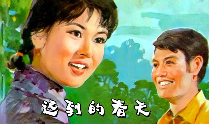 迟到的春天封面图