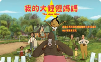 我的大猩猩妈妈封面图