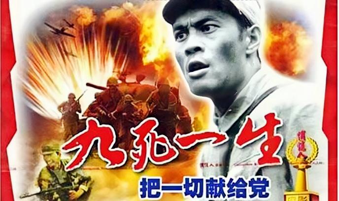 九死一生——把一切献给党封面图