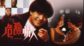 危险情人封面图