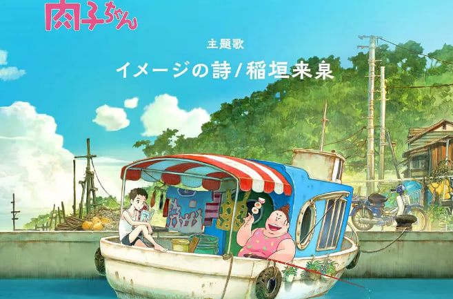 渔港的肉子封面图