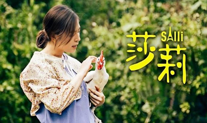 莎莉 2023封面图