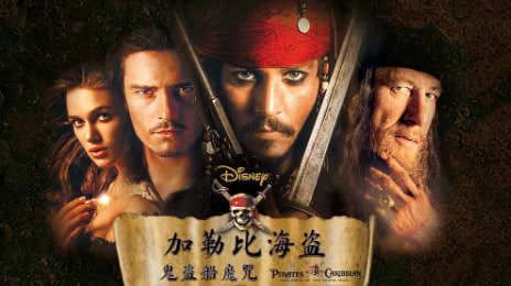 加勒比海盗：黑珍珠号的诅咒封面图