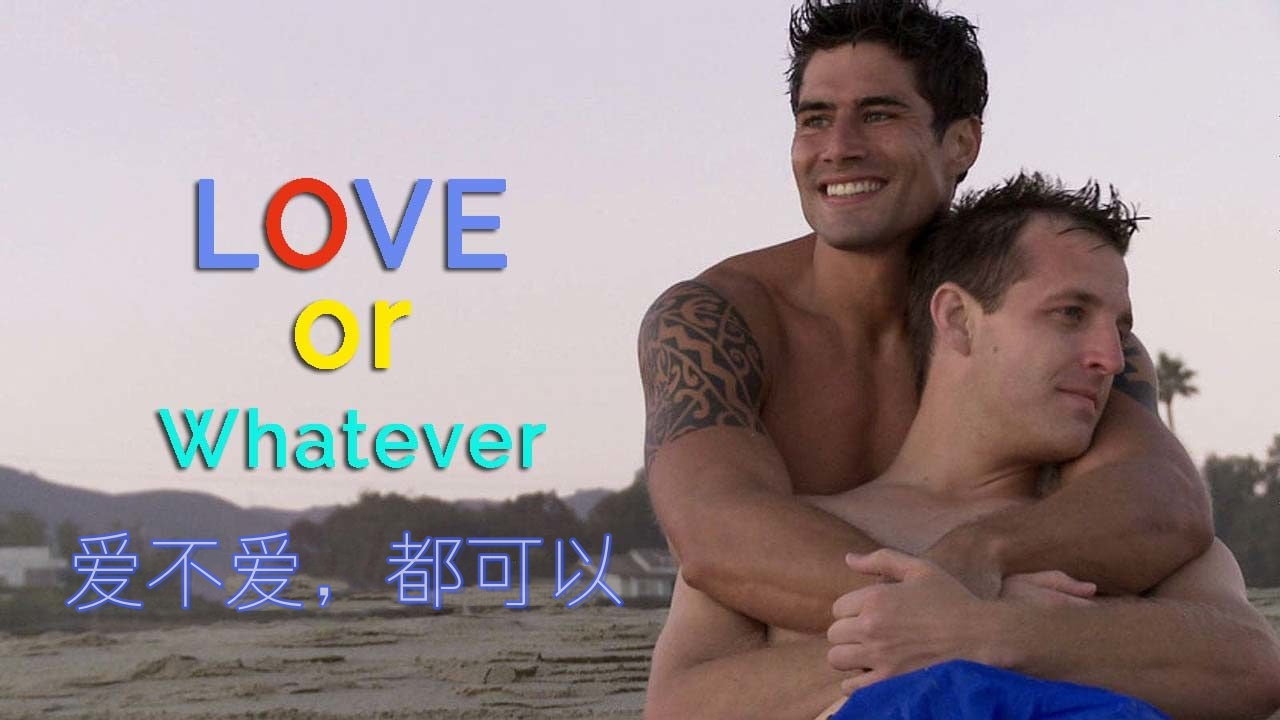 爱不爱，都可以封面图