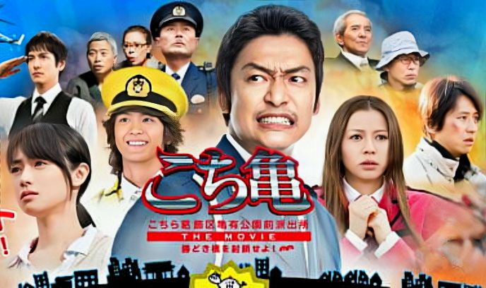 乌龙派出所电影版：封锁胜哄桥封面图