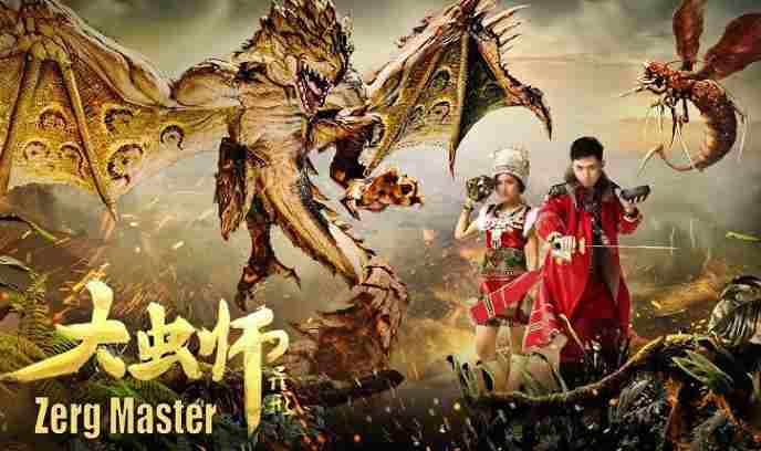 大虫师之异形封面图