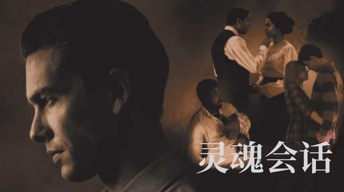 灵魂会话封面图