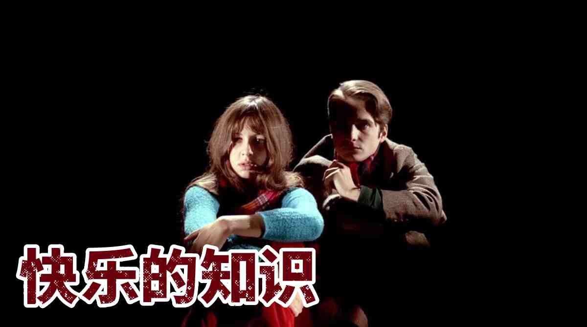 快乐的知识封面图