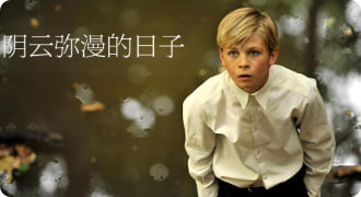 阴云弥漫的日子封面图