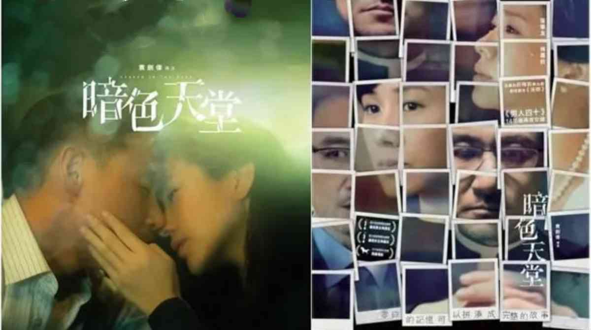 暗色天堂封面图