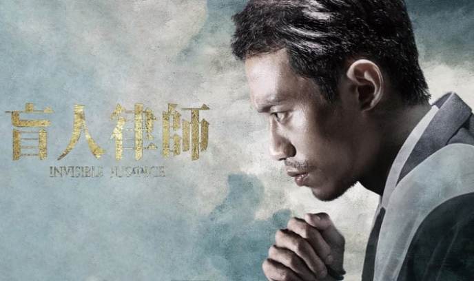 盲人律师封面图