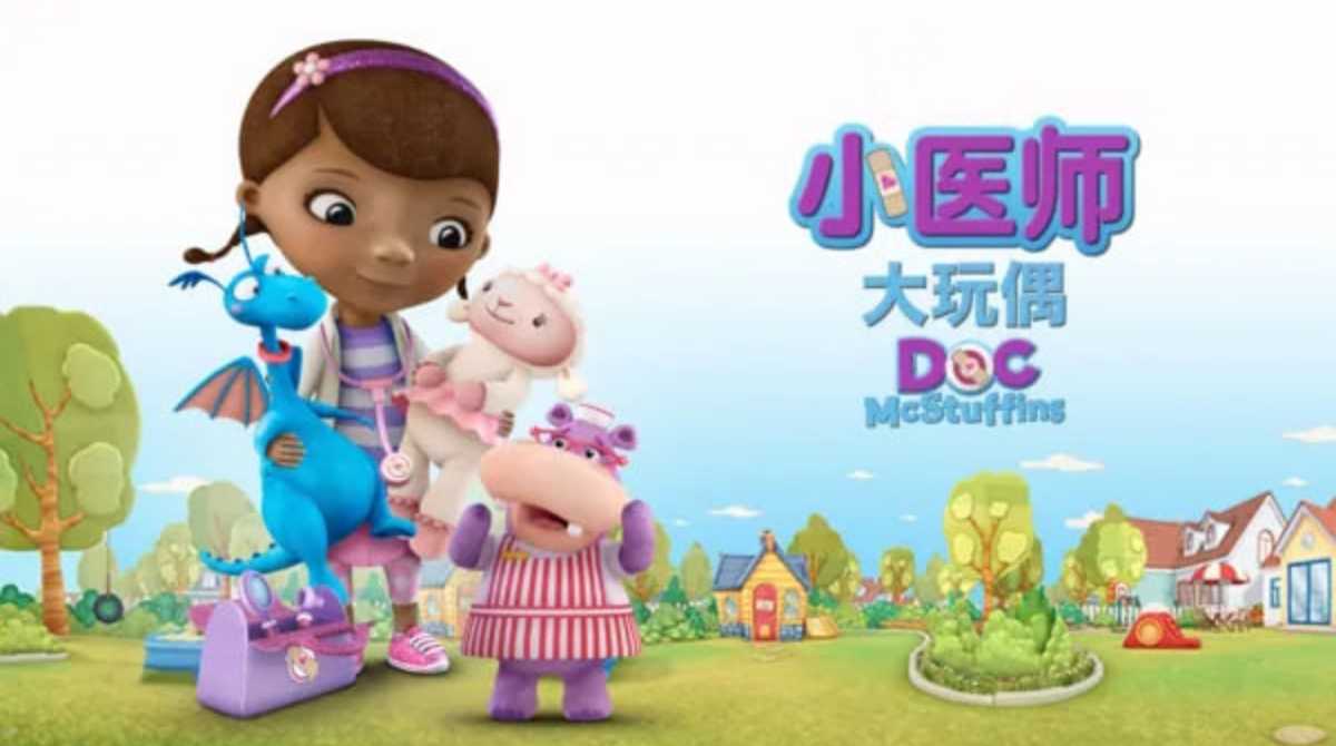 小医师大玩偶：欢庆10周年封面图