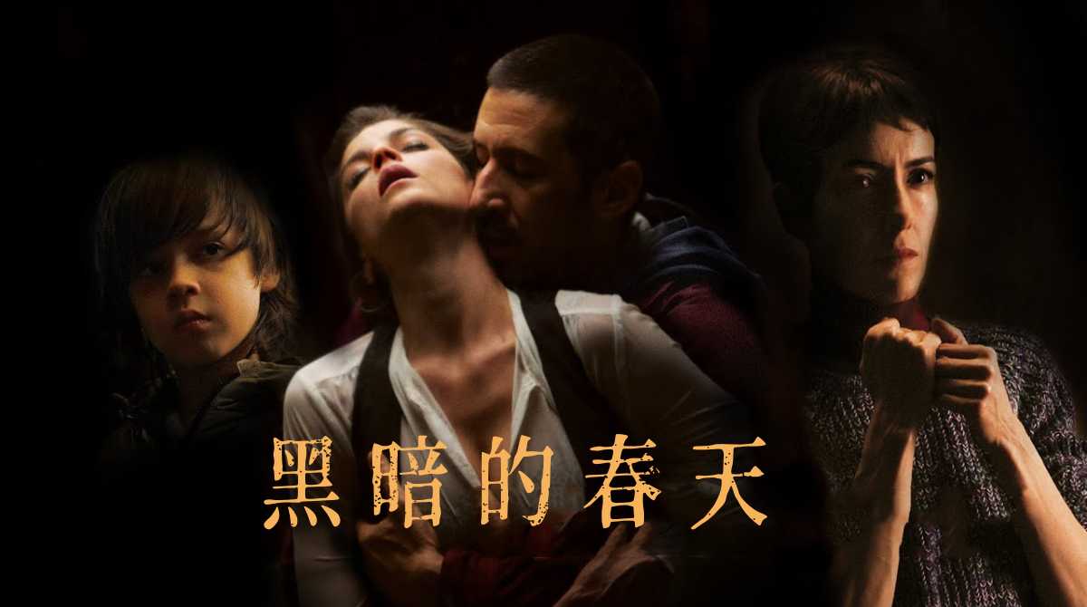 黑暗的春天封面图