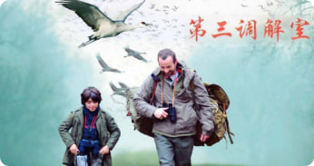 伊格尔和鹤的旅程封面图