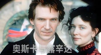 奥斯卡与露辛达封面图