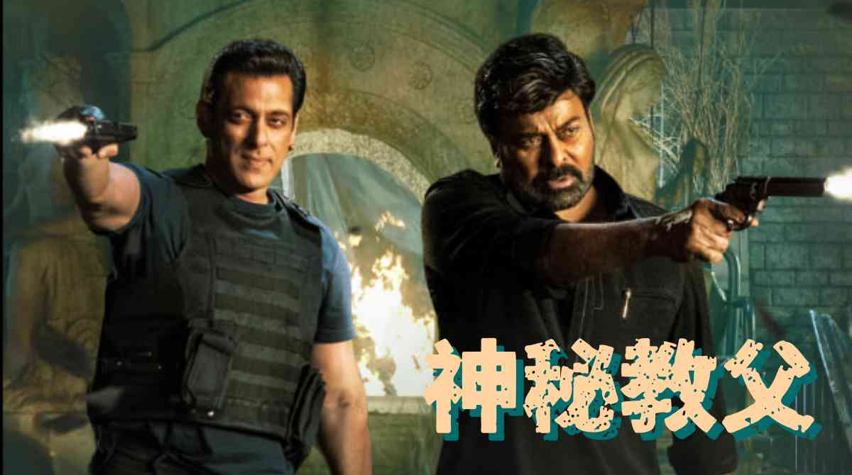 神秘教父封面图