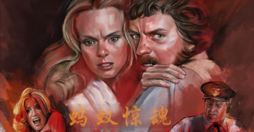 蚂蚁惊魂封面图