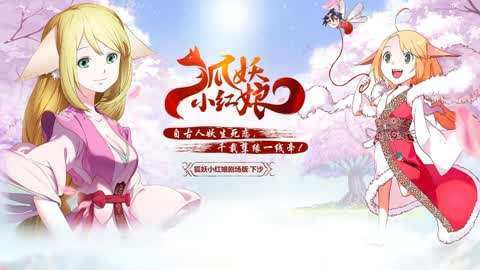 狐妖小红娘剧场版：下沙封面图