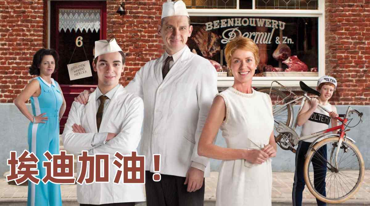 埃迪加油！封面图