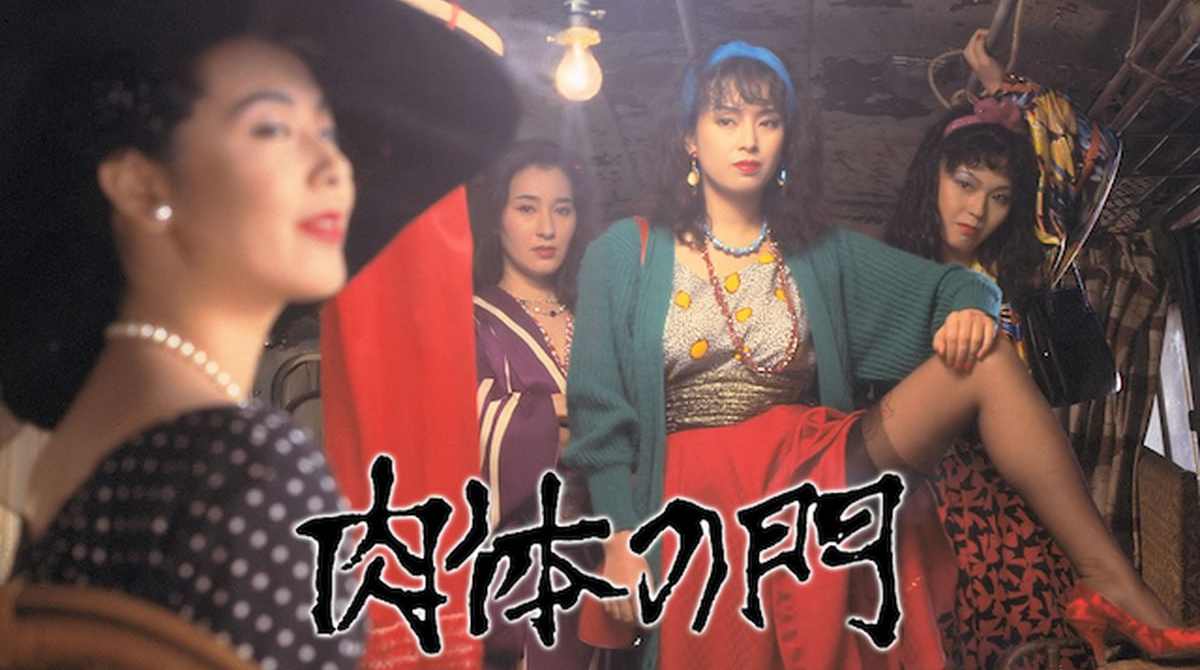 肉体之门封面图