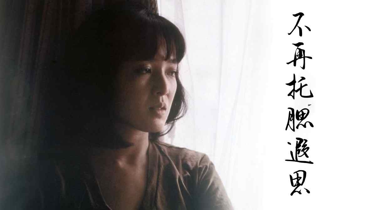 不再托腮遐思封面图