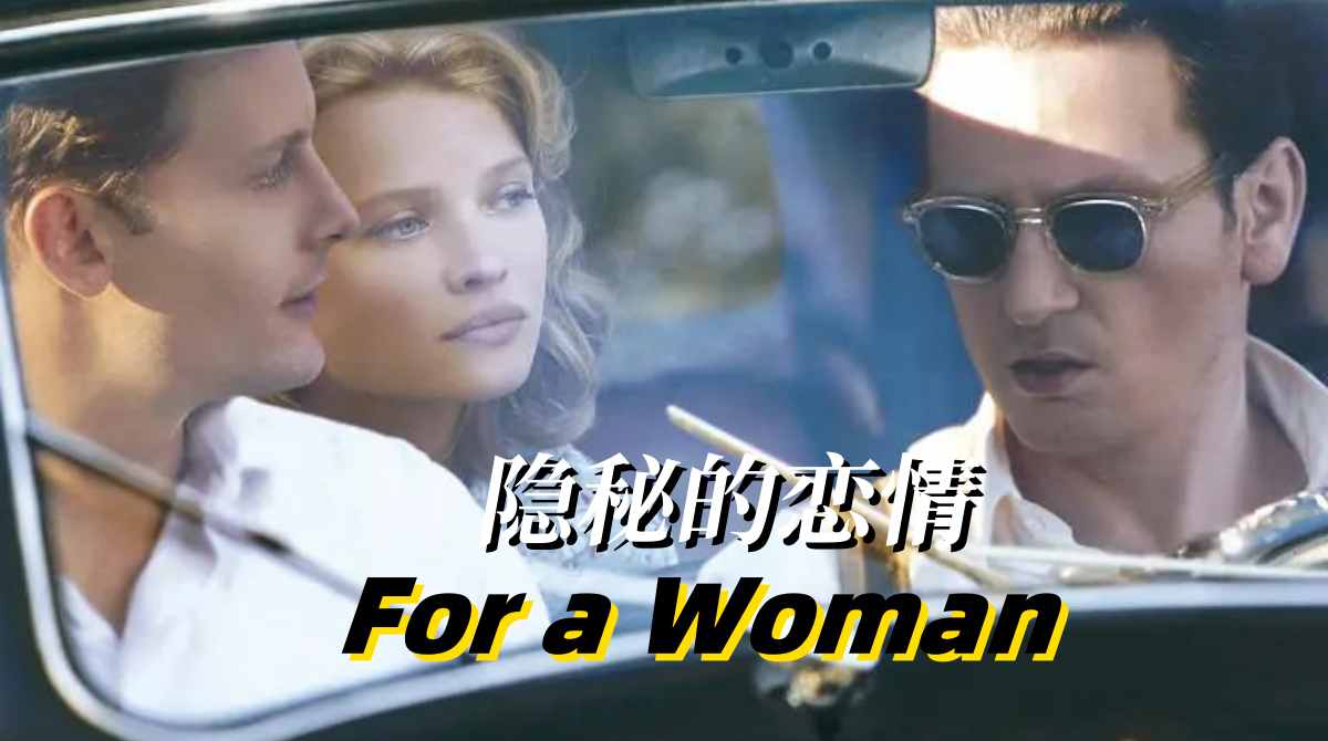 隐秘的恋情封面图