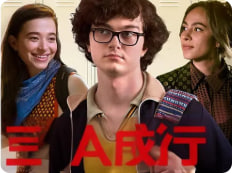 三人成行封面图