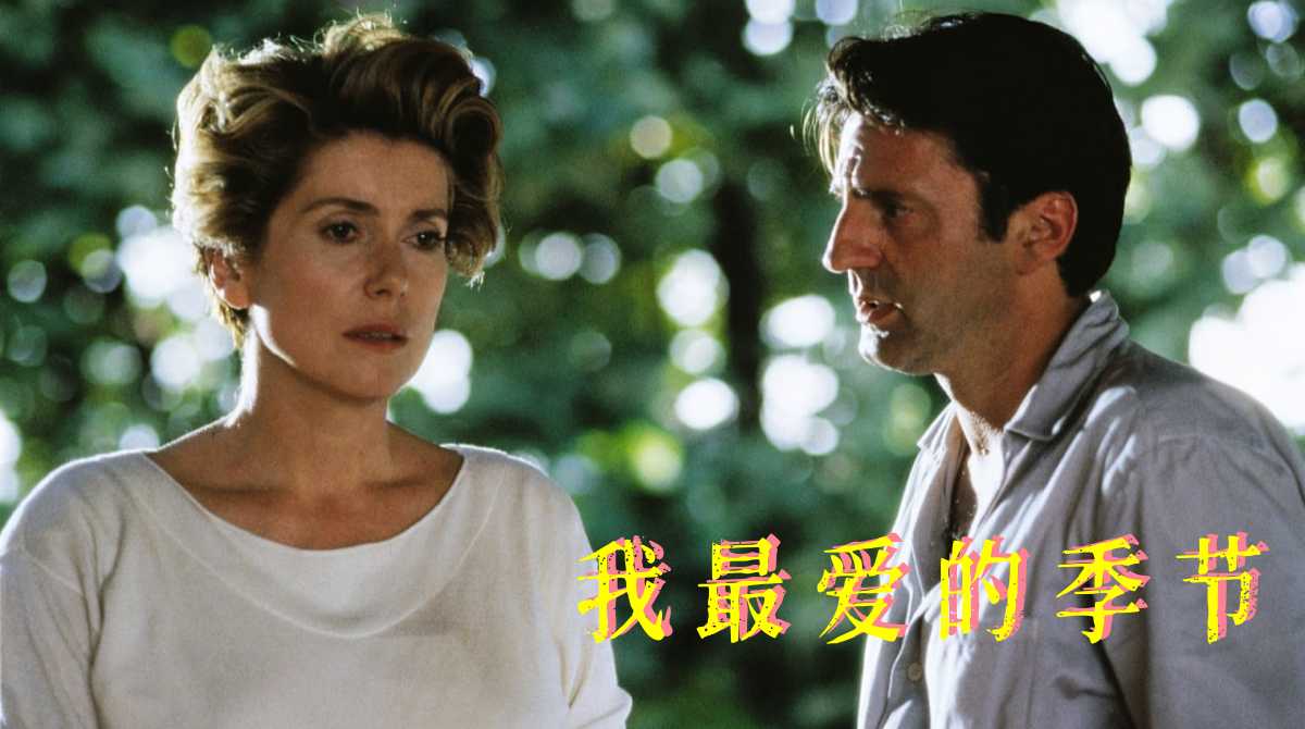 我最爱的季节封面图