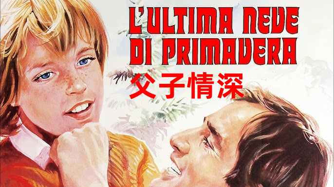 父子情深封面图