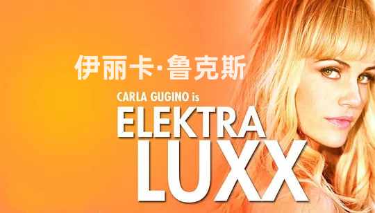伊丽卡·鲁克斯封面图