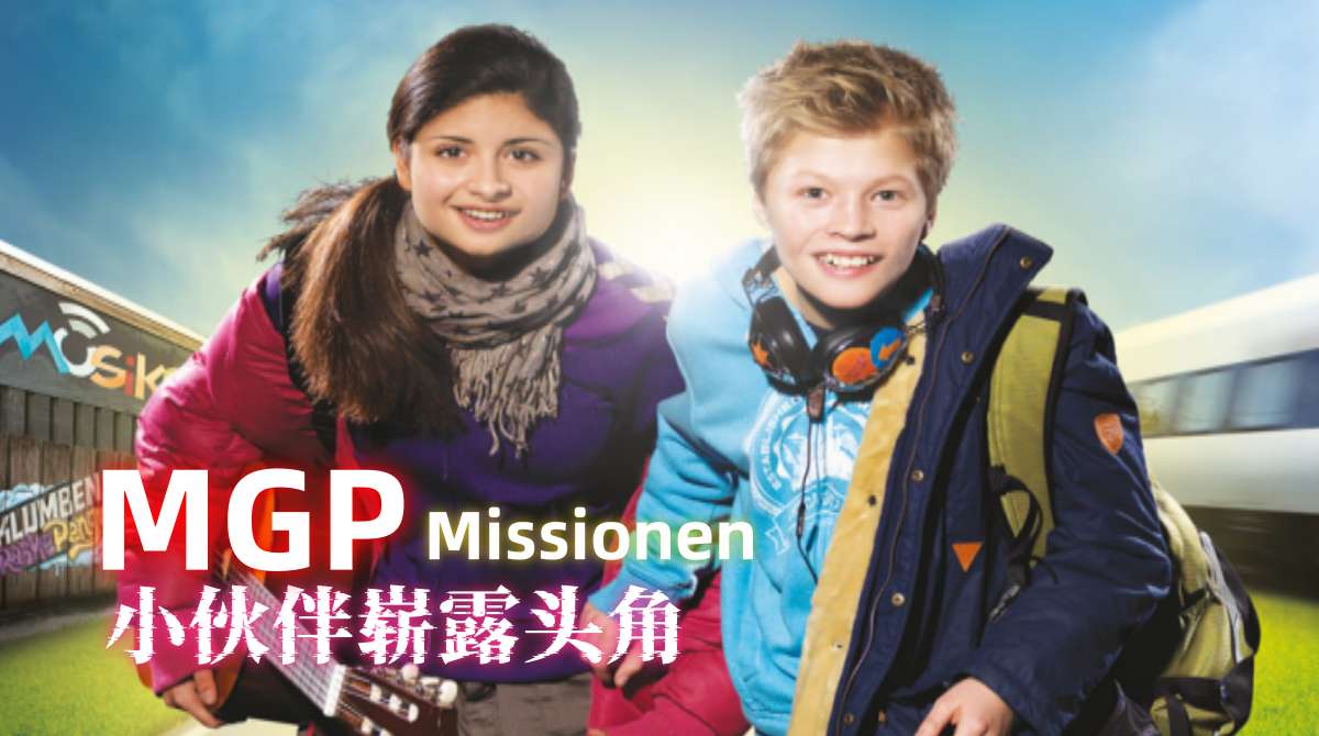 小伙伴崭露头角封面图