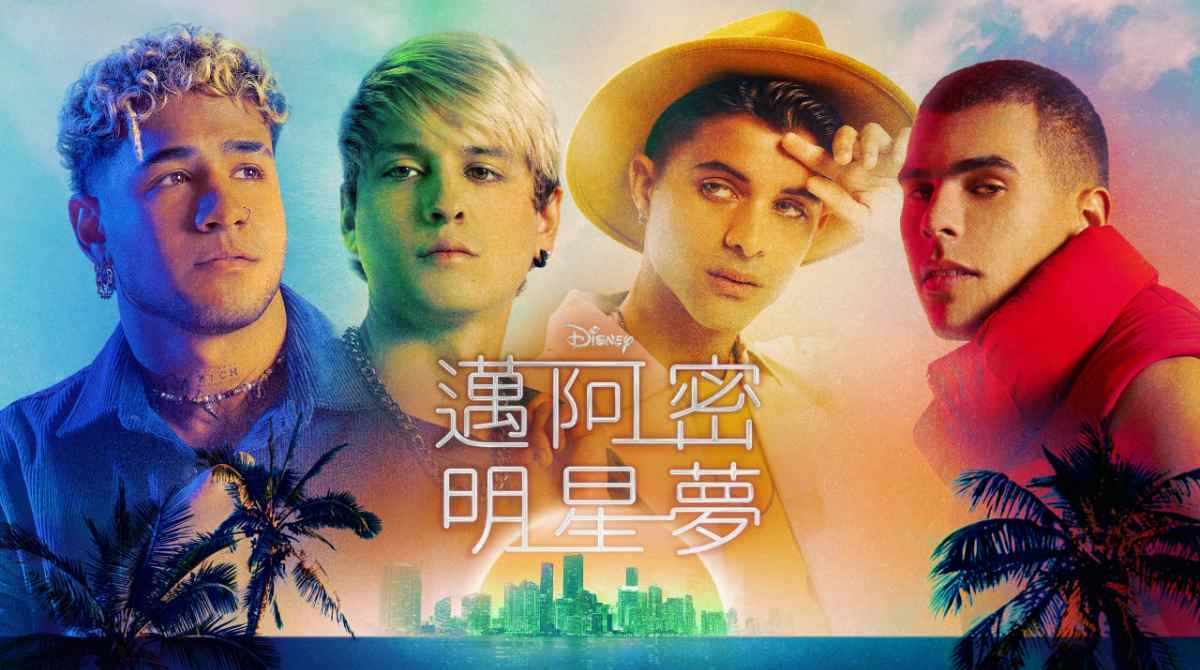 迈阿密明星梦封面图