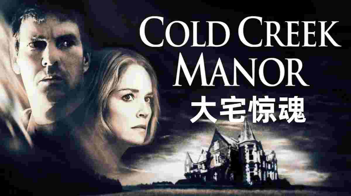 大宅惊魂封面图