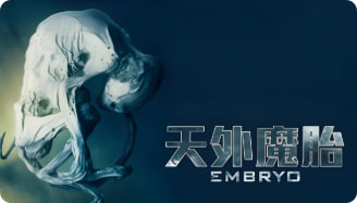 天外魔胎封面图