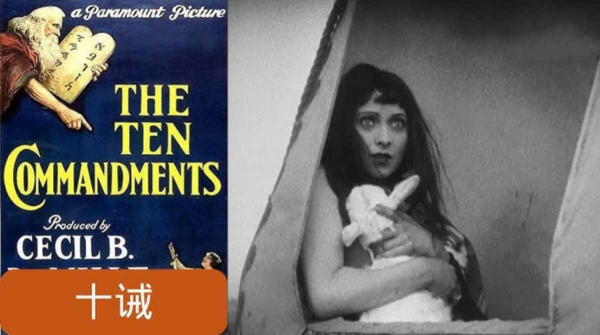 十诫 1923封面图