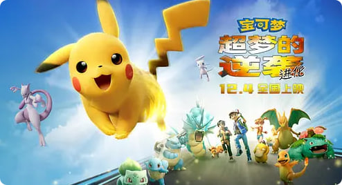 宝可梦：超梦的逆袭 进化封面图