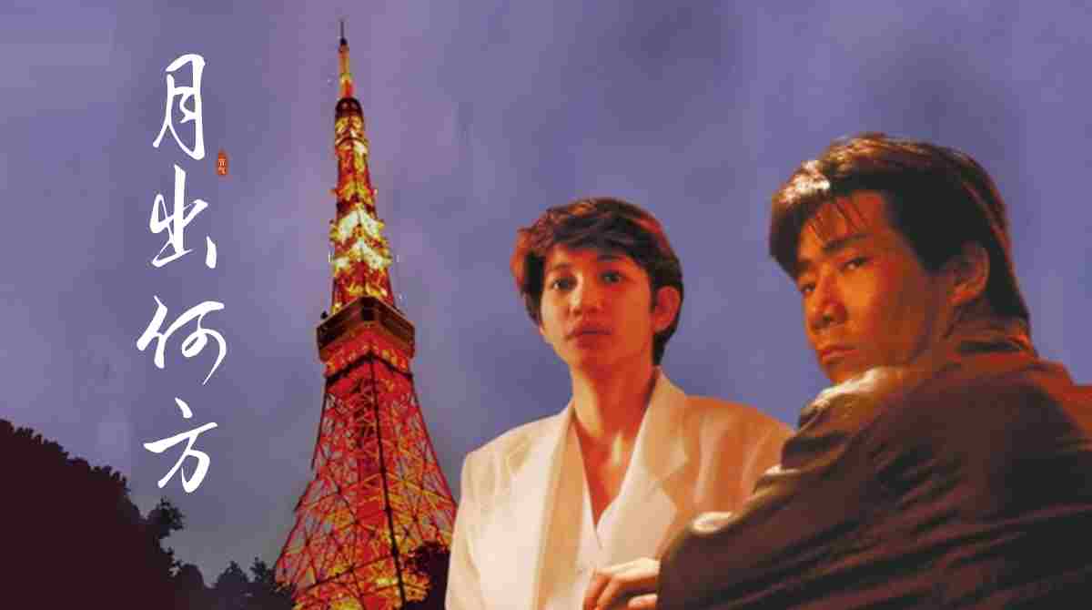 月出何方封面图