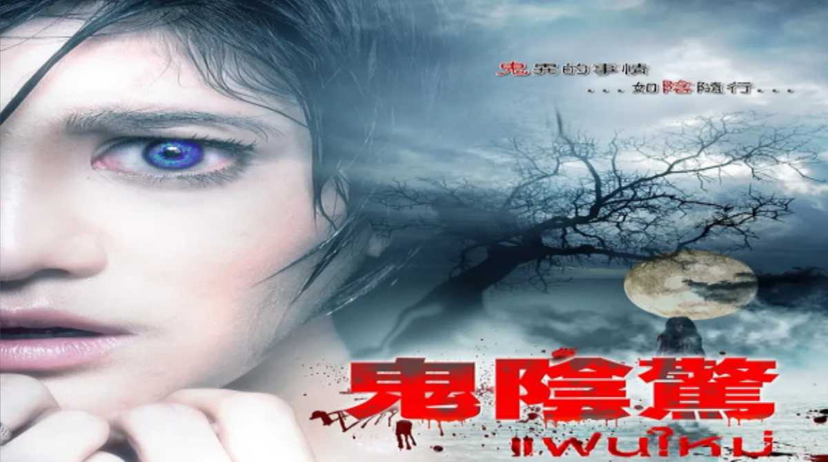 新怨缠身封面图