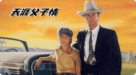 天涯父子情封面图