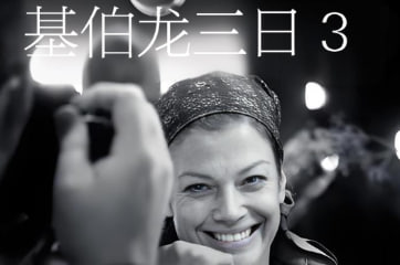 基伯龙三日 3封面图