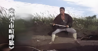 座头市喧哗旅封面图