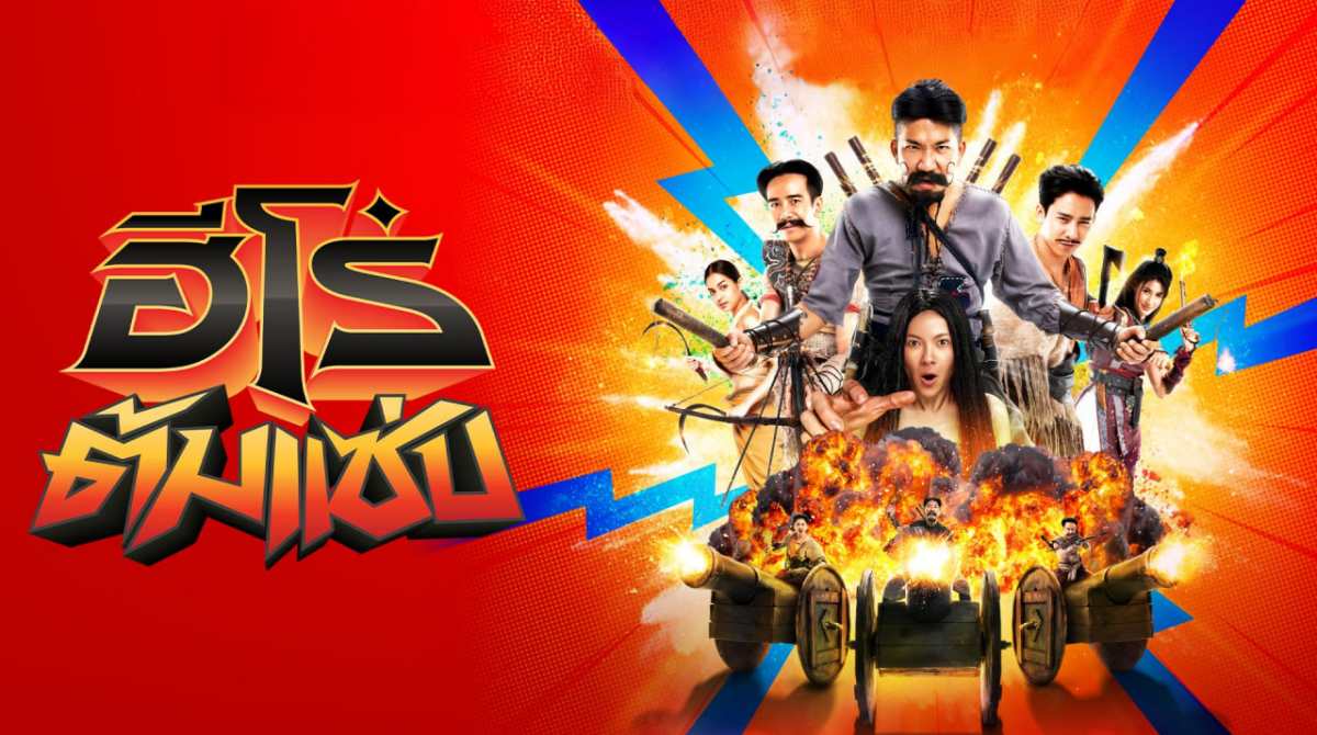 三傻英雄封面图