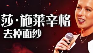 伊丽莎·施莱辛格：去掉面纱封面图